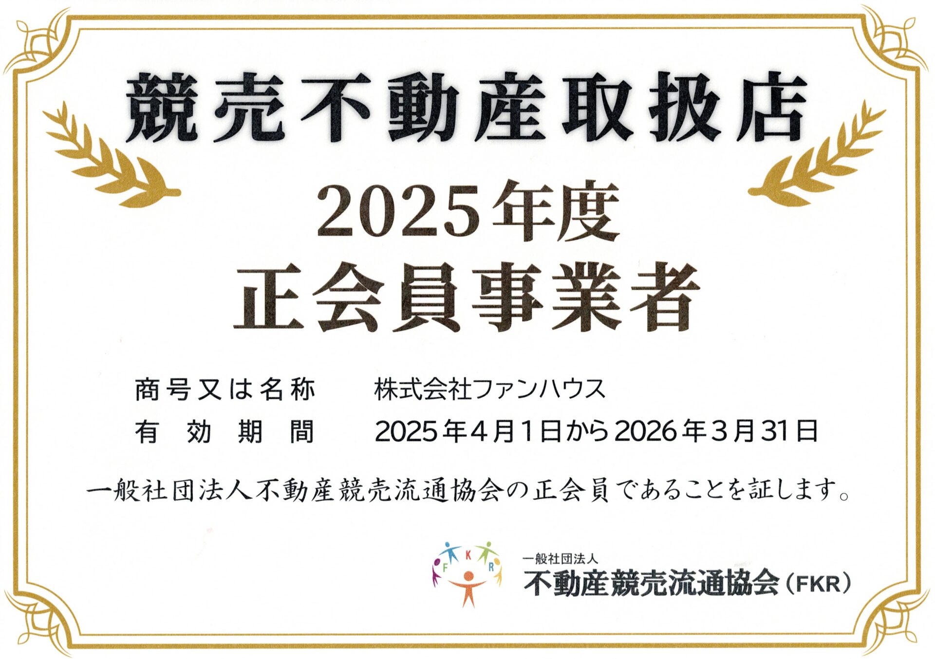 不動産競売流通協会（FKR）のオリジナルDVD教材で合格を目指す！ 不動産競売流通協会（FKR）のオリジナルDVD教材で合格を目指す